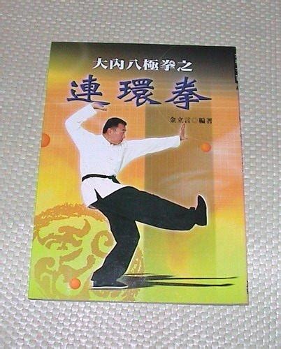 大內八極拳